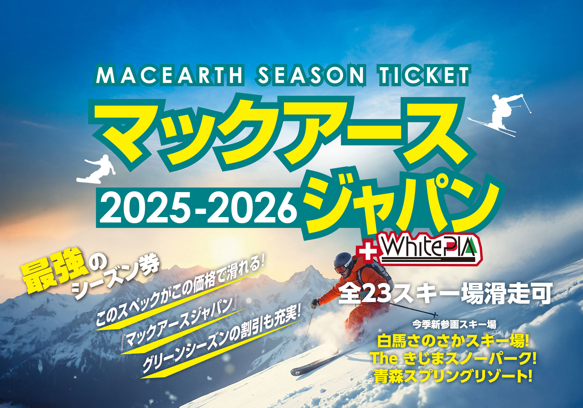 マックアース関西1日リフト引換券4枚 2025年最新】マックアース 関西の人気アイテム - メルカリ