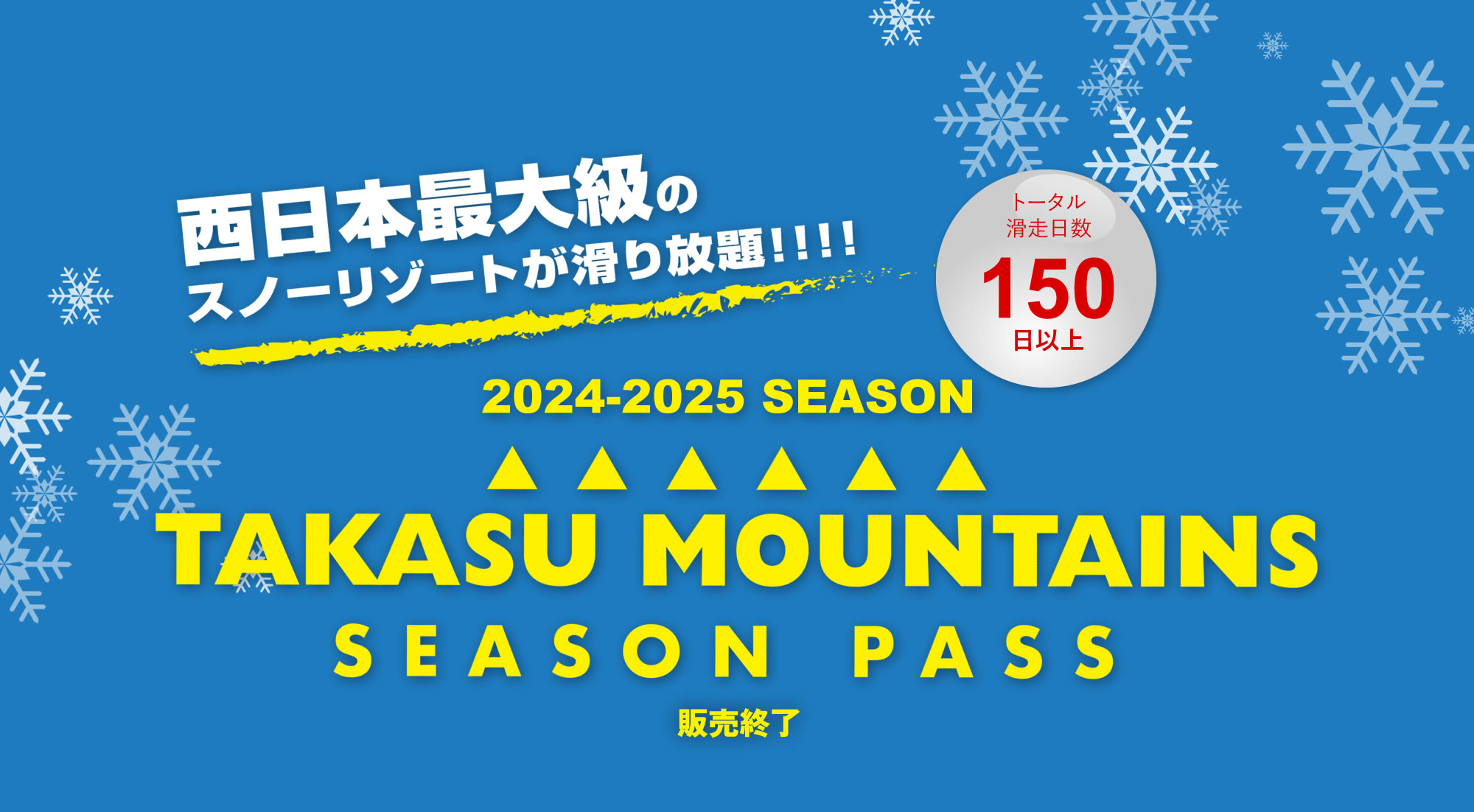 TAKASU MOUNTAINS SEASON PASS