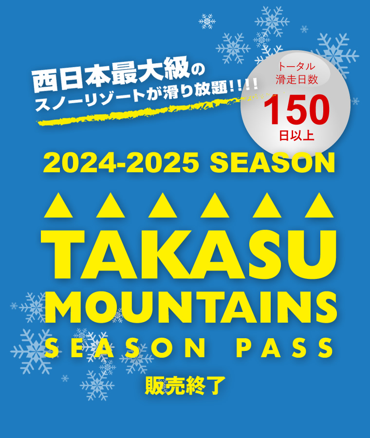 TAKASU MOUNTAINS SEASON PASS